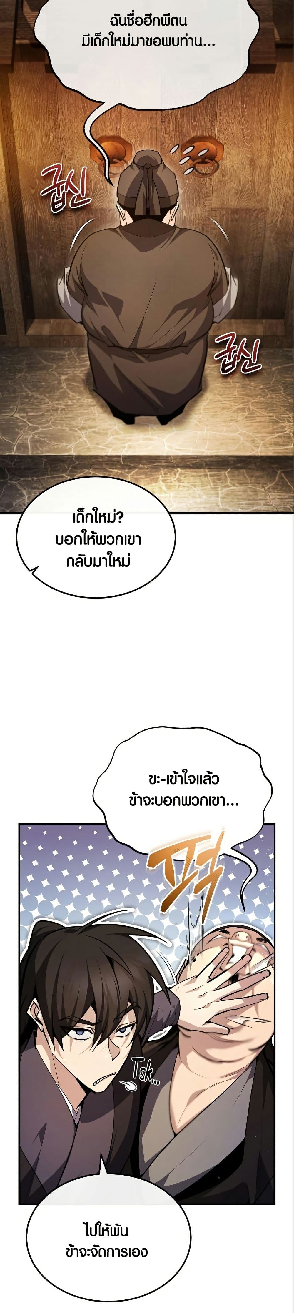 Star Instructor Master Baek page 34