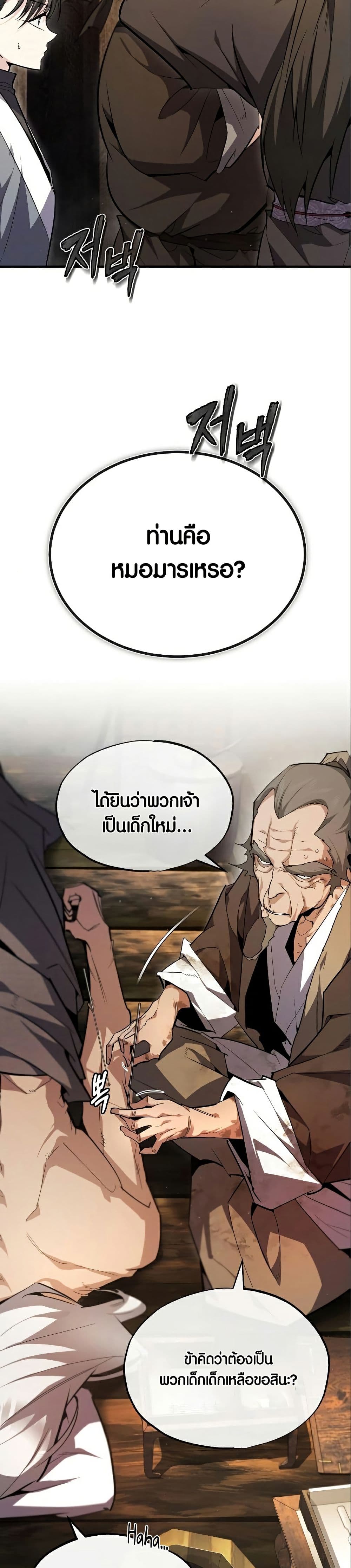 Star Instructor Master Baek page 36