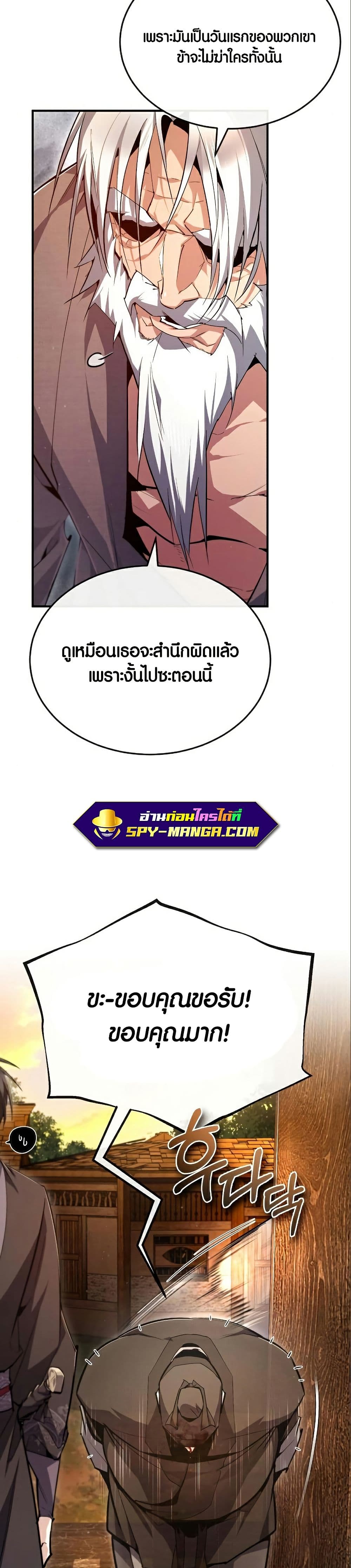 Star Instructor Master Baek page 41
