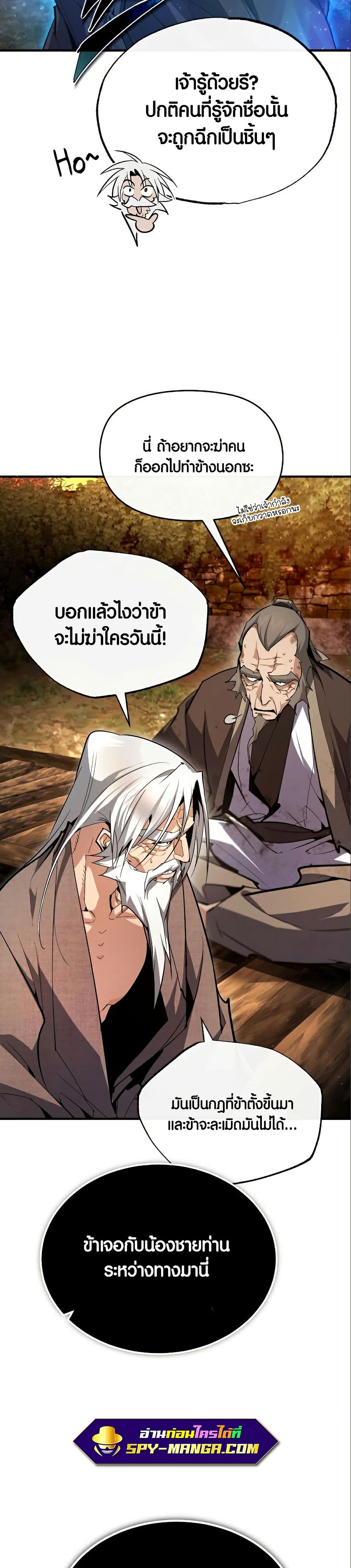 Star Instructor Master Baek page 47