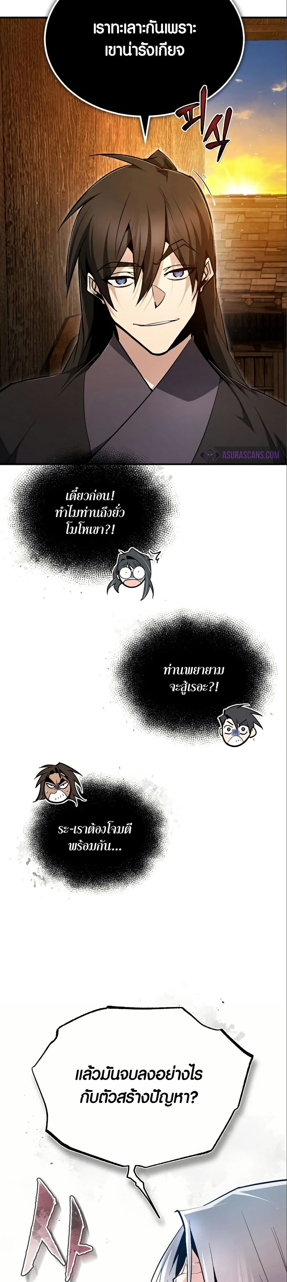 Star Instructor Master Baek page 48