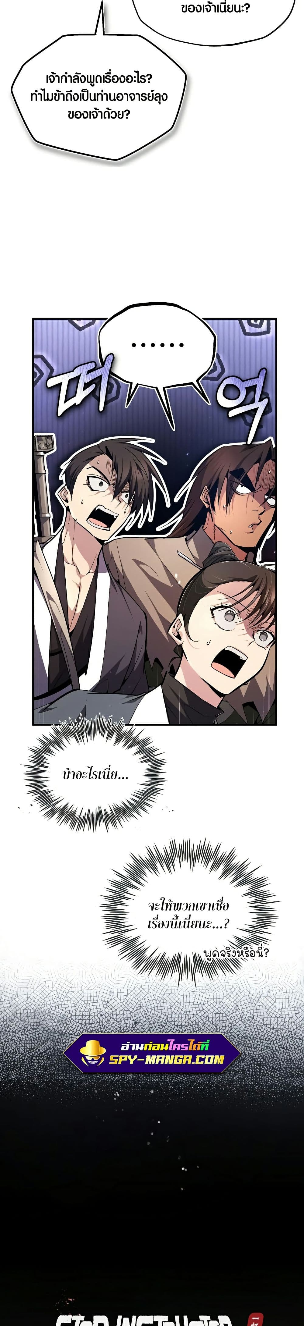 Star Instructor Master Baek page 4