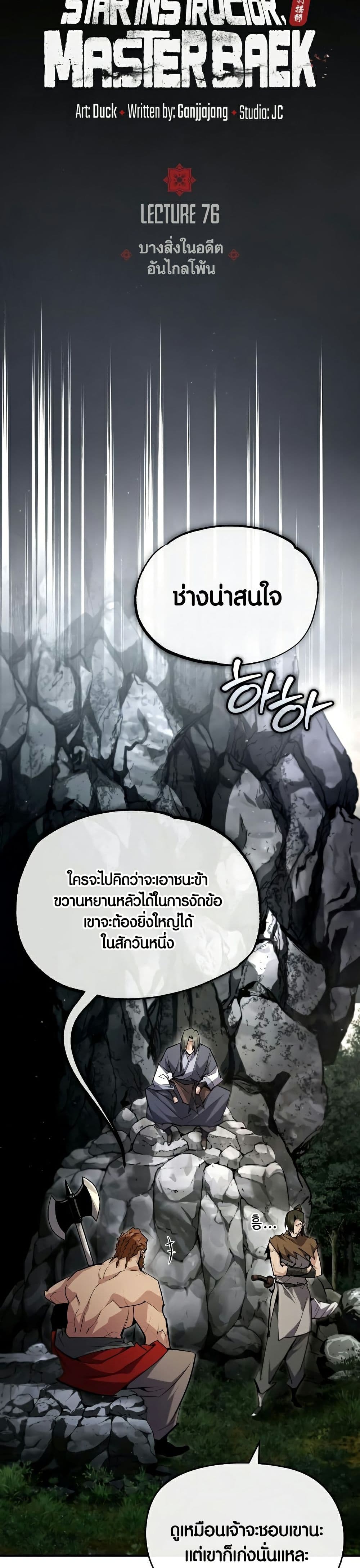 Star Instructor Master Baek page 5