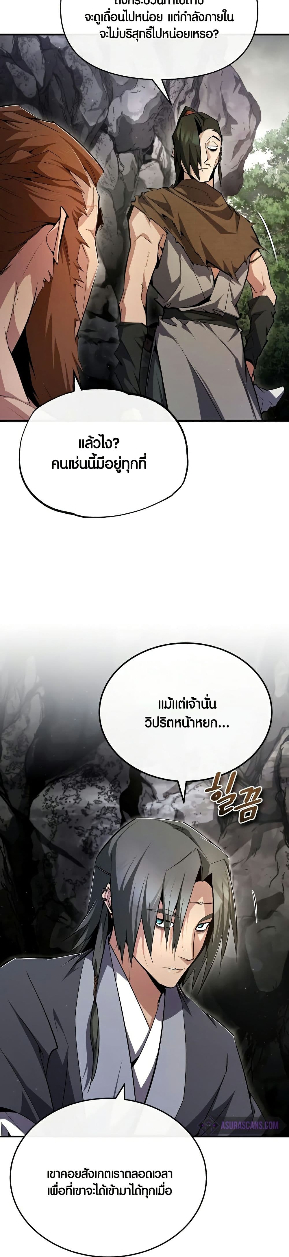 Star Instructor Master Baek page 7