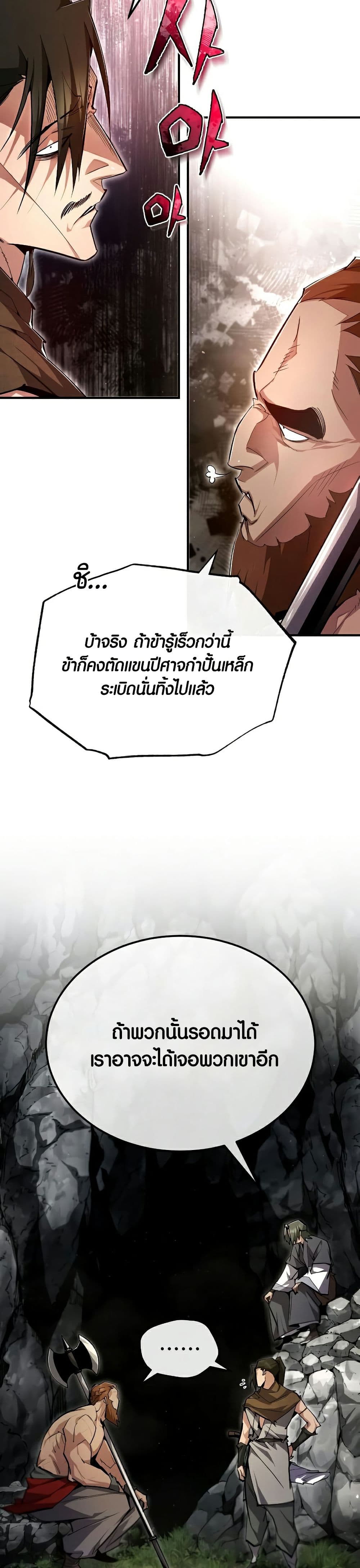Star Instructor Master Baek page 9