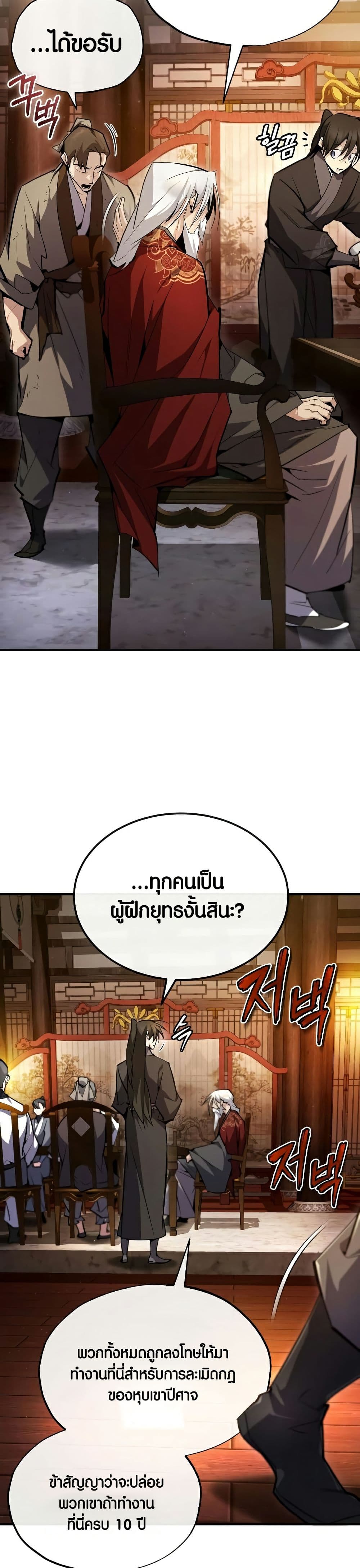 Star Instructor Master Baek page 21