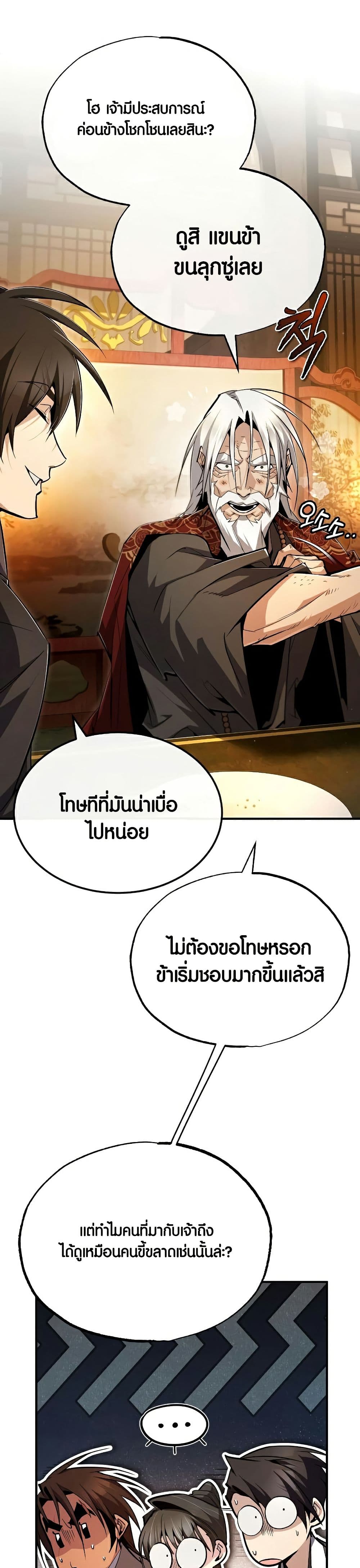 Star Instructor Master Baek page 36
