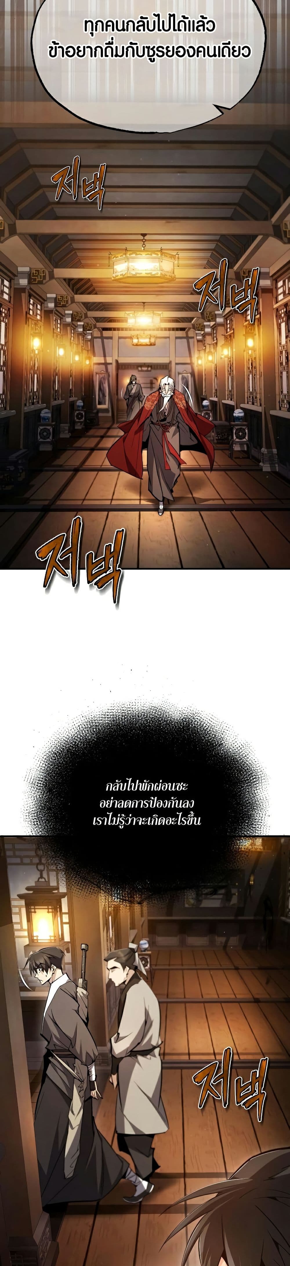 Star Instructor Master Baek page 38