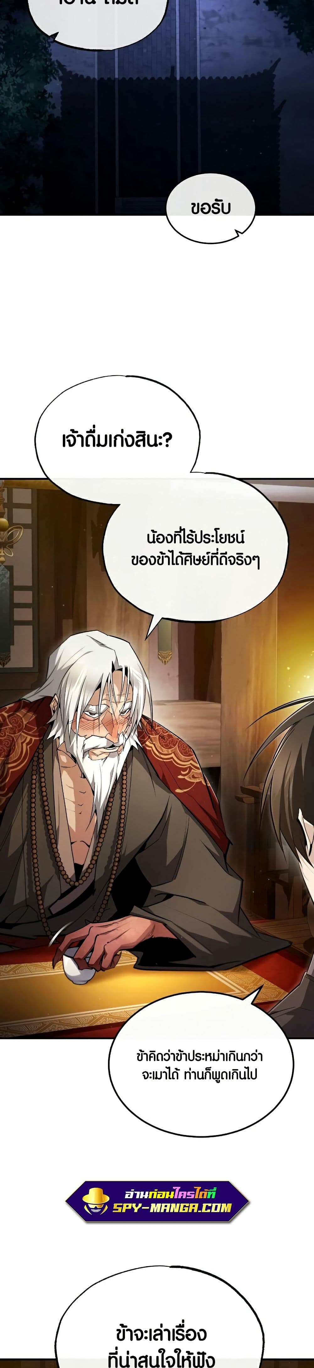 Star Instructor Master Baek page 40
