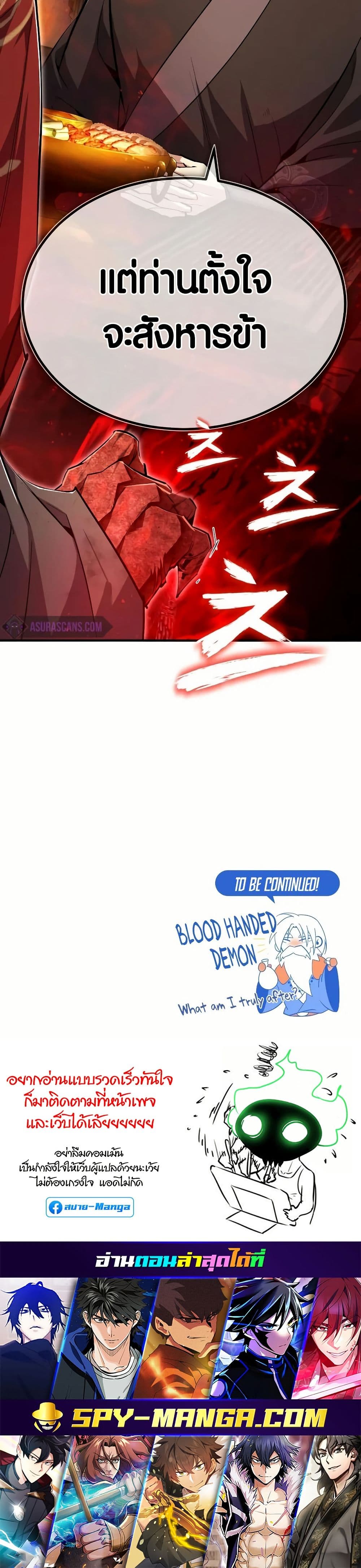 Star Instructor Master Baek page 50