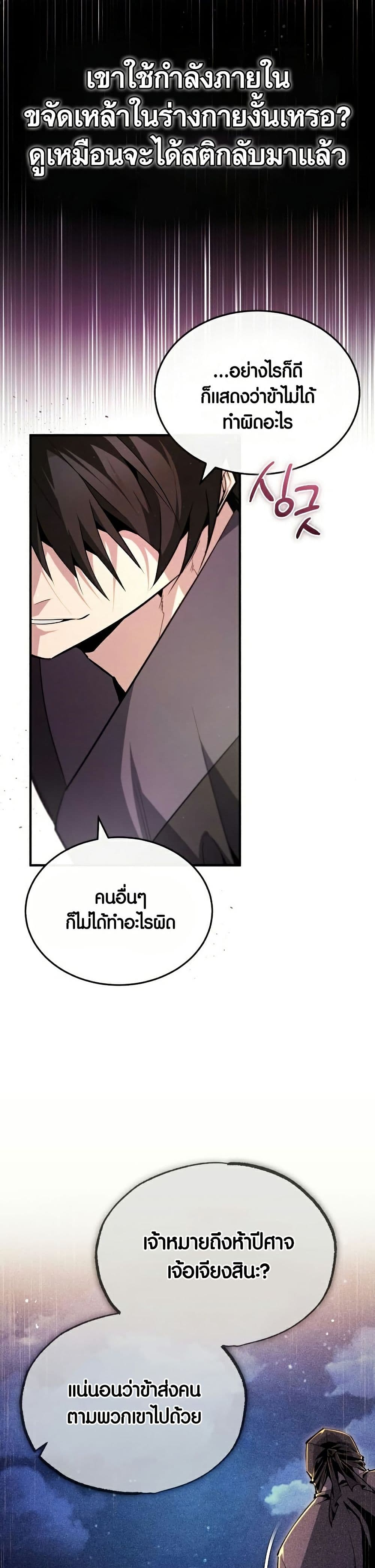 Star Instructor Master Baek page 5