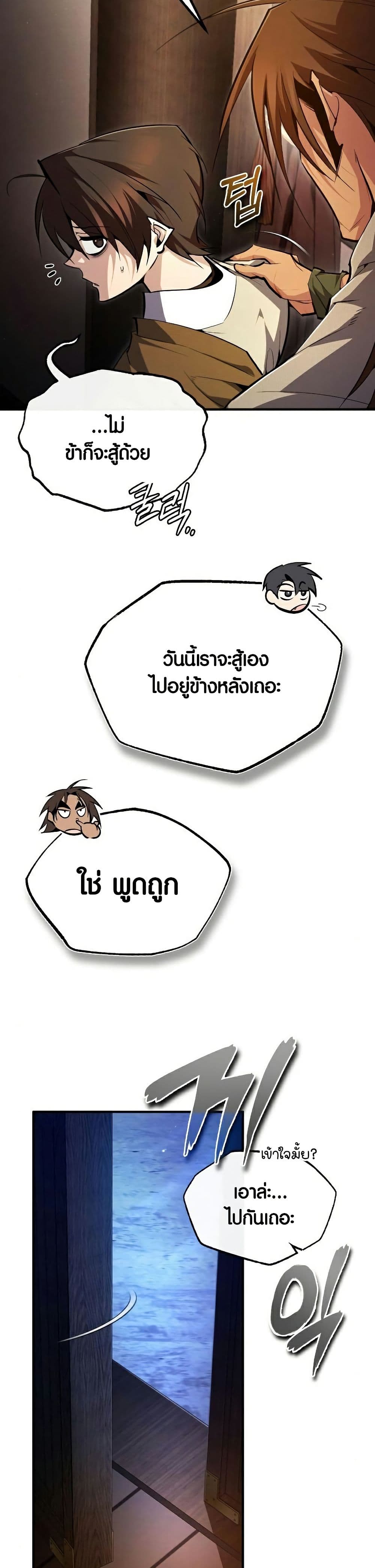 Star Instructor Master Baek page 15