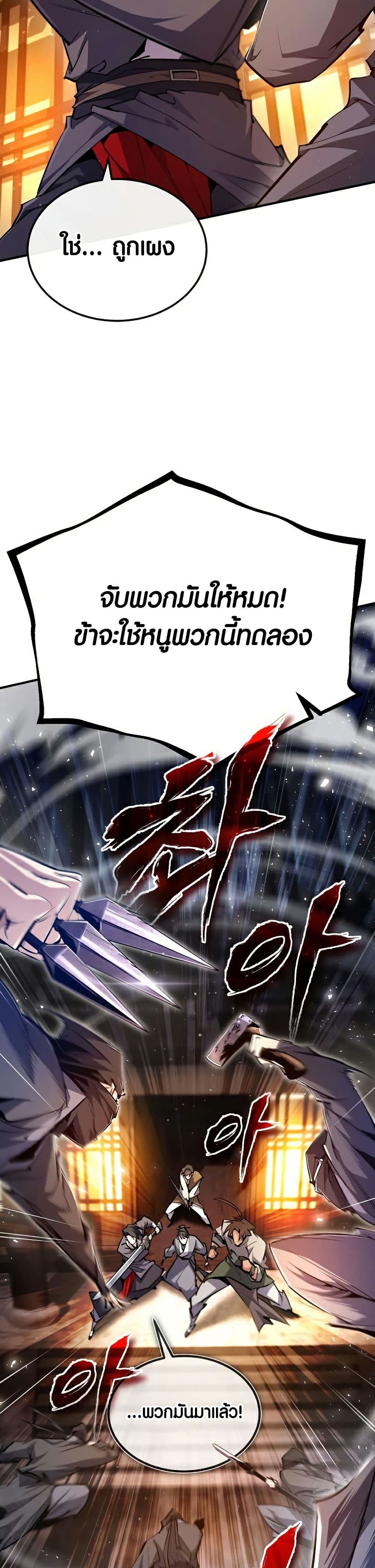 Star Instructor Master Baek page 21