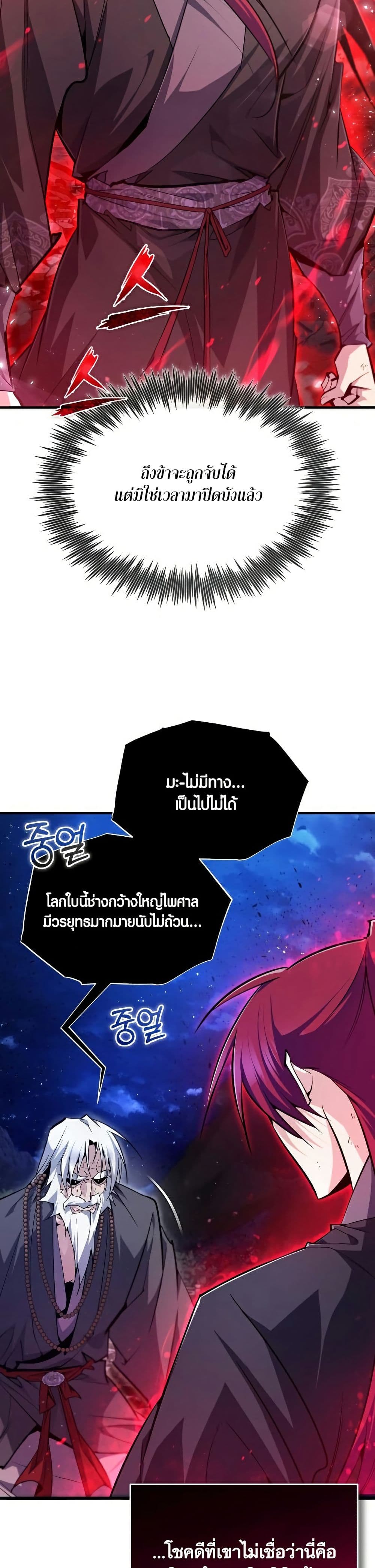 Star Instructor Master Baek page 33