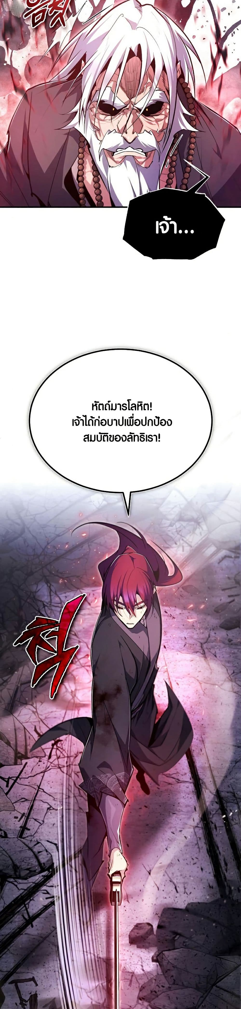 Star Instructor Master Baek page 39