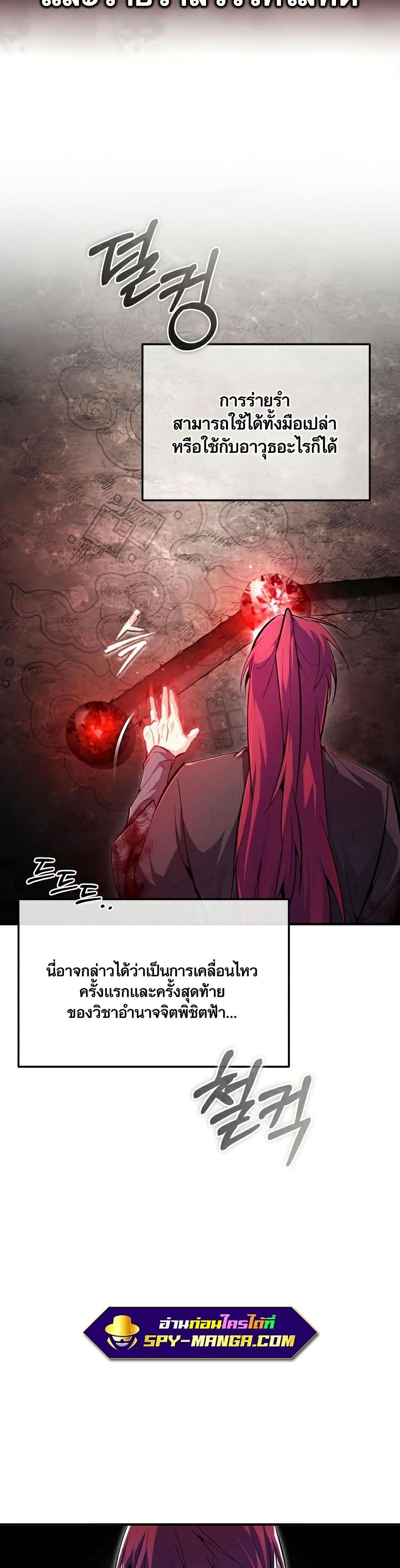 Star Instructor Master Baek page 6