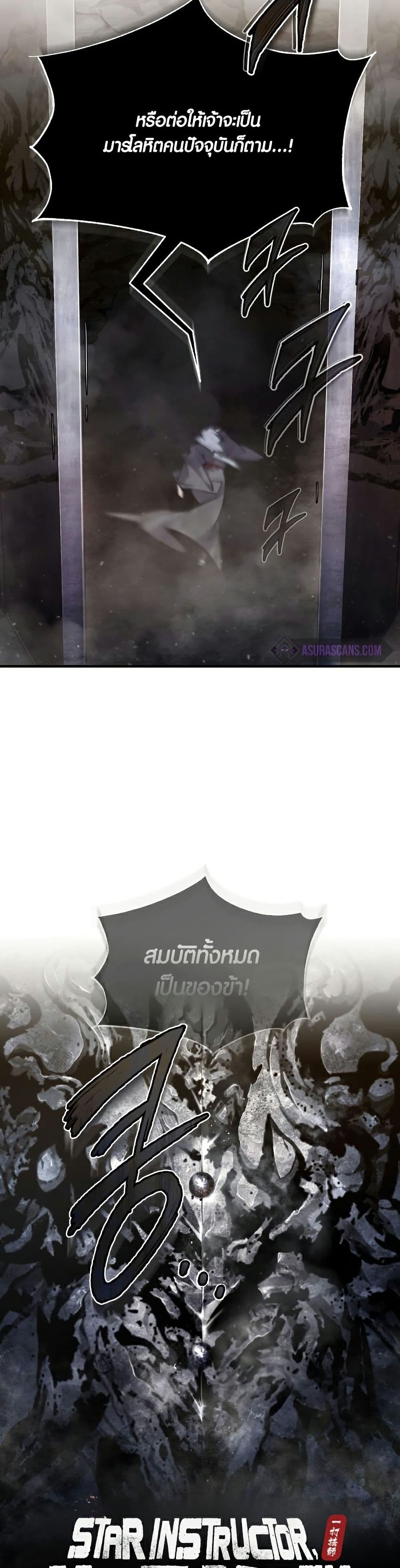 Star Instructor Master Baek page 15