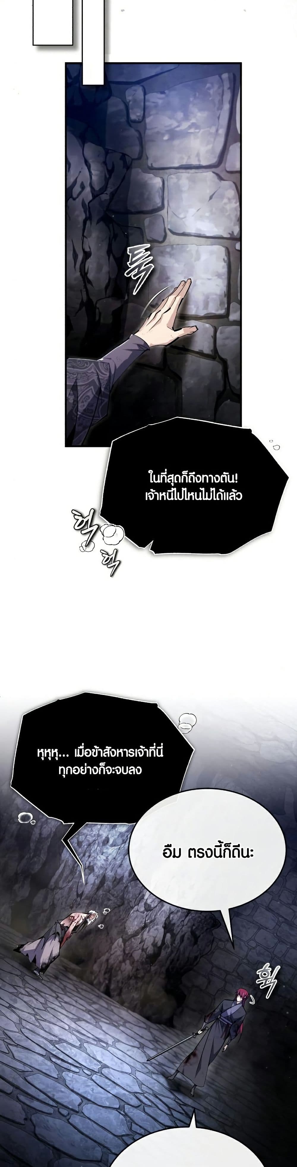 Star Instructor Master Baek page 23
