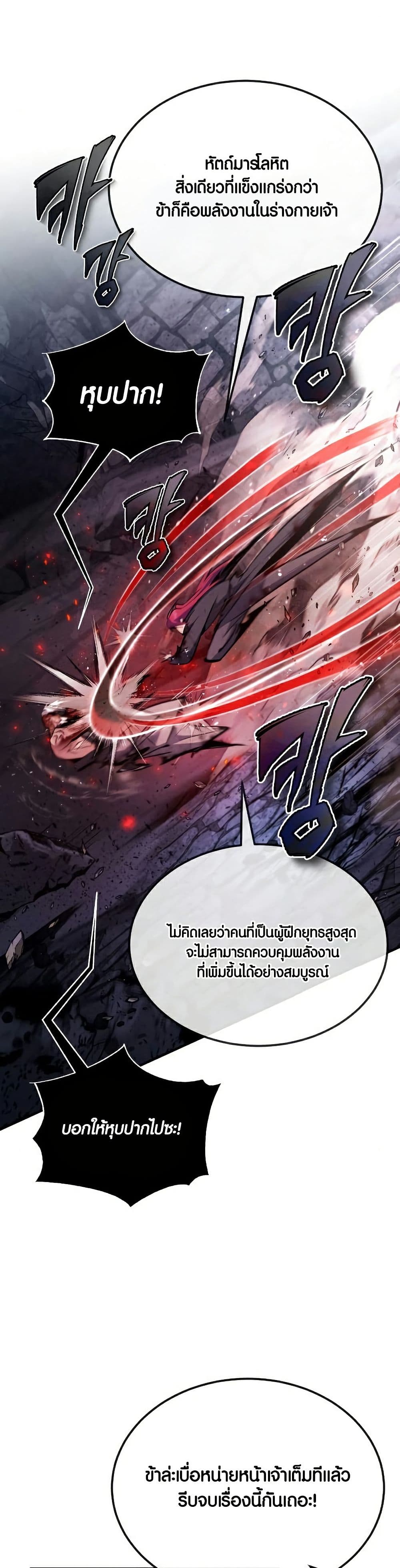 Star Instructor Master Baek page 31