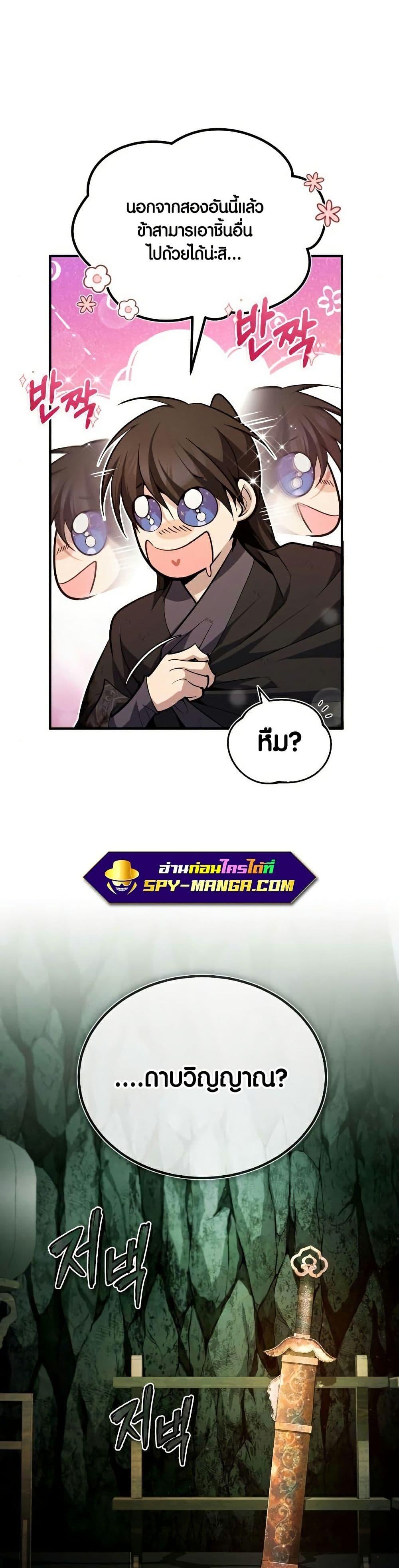 Star Instructor Master Baek page 41