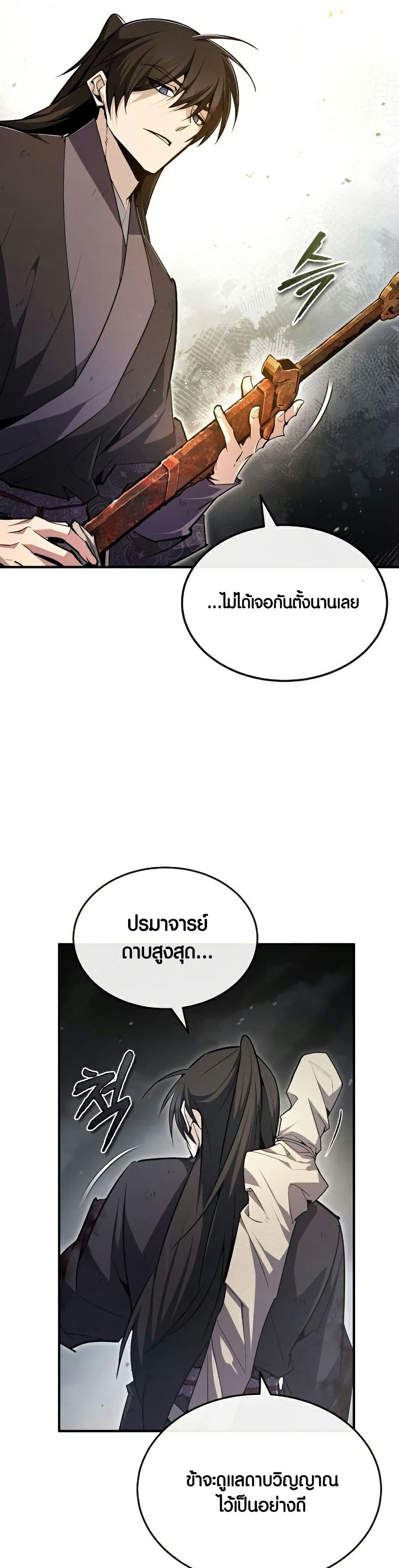 Star Instructor Master Baek page 43