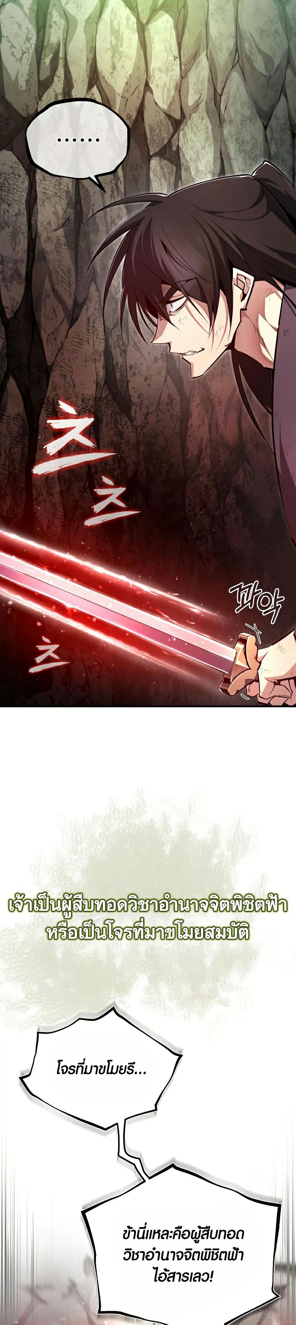 Star Instructor Master Baek page 3