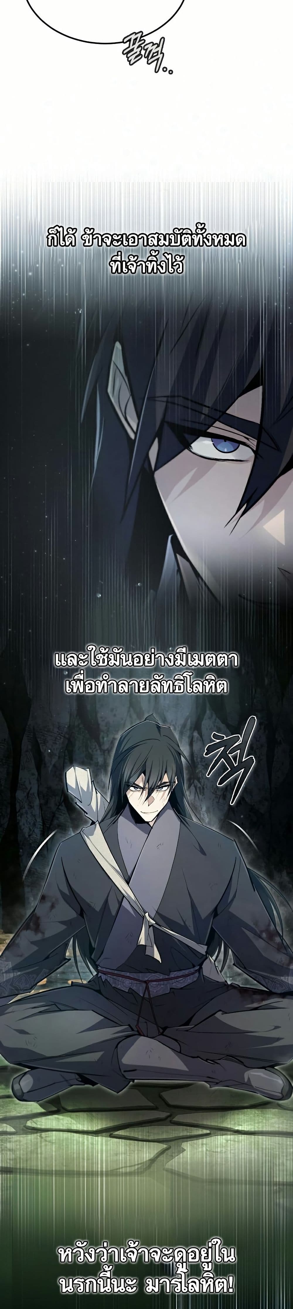 Star Instructor Master Baek page 7