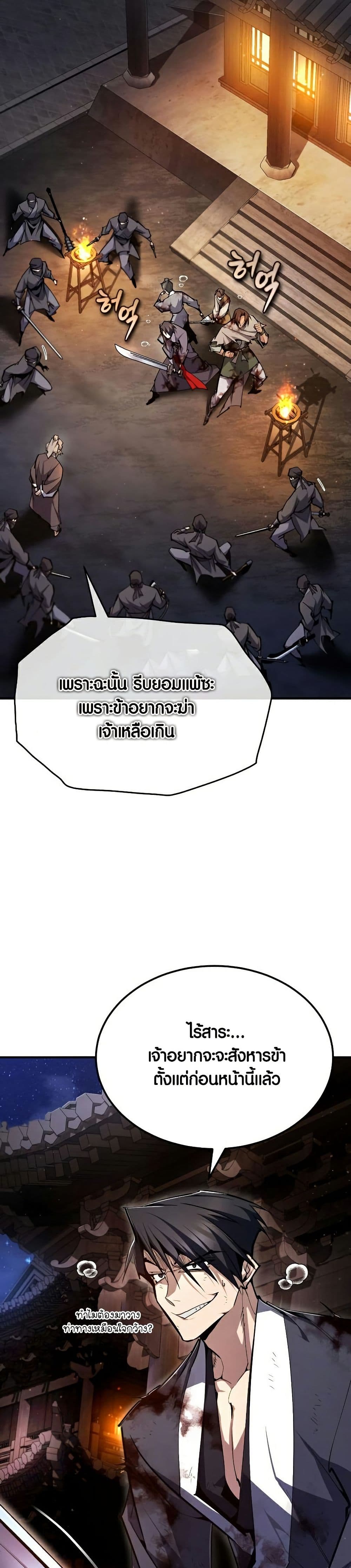Star Instructor Master Baek page 9