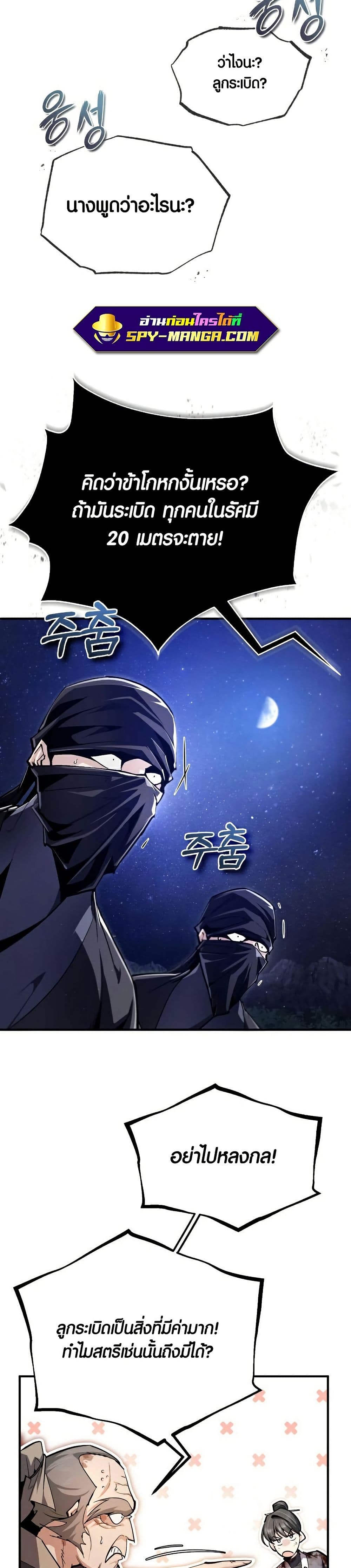 Star Instructor Master Baek page 19