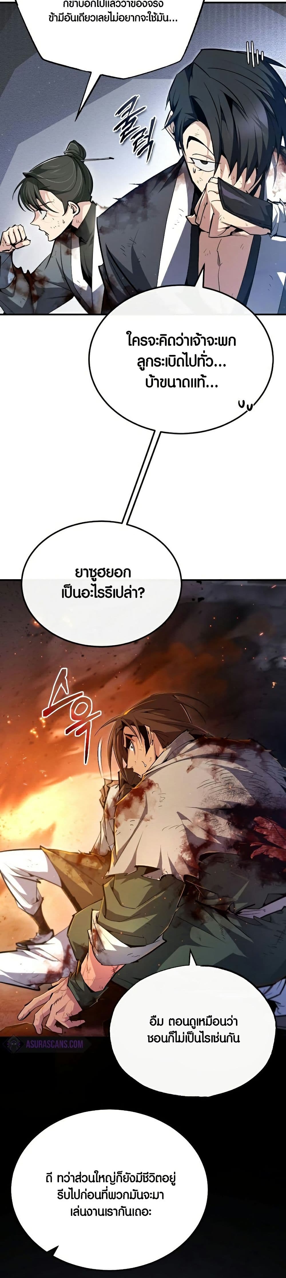 Star Instructor Master Baek page 24