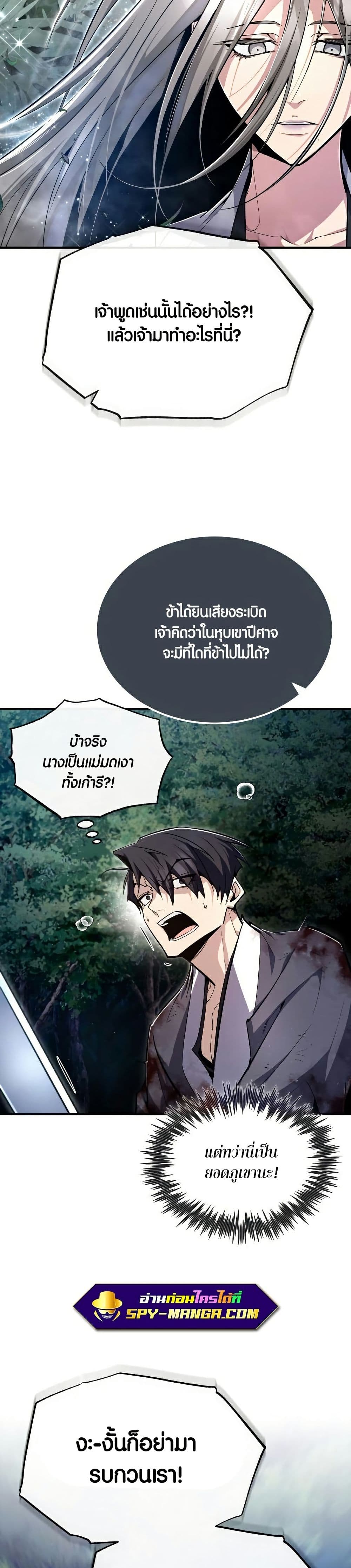 Star Instructor Master Baek page 28