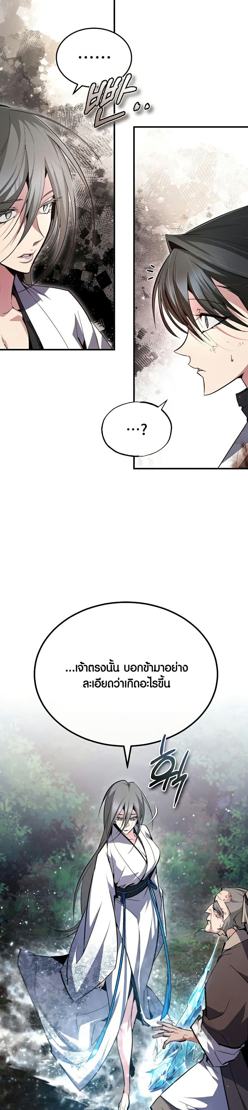 Star Instructor Master Baek page 31