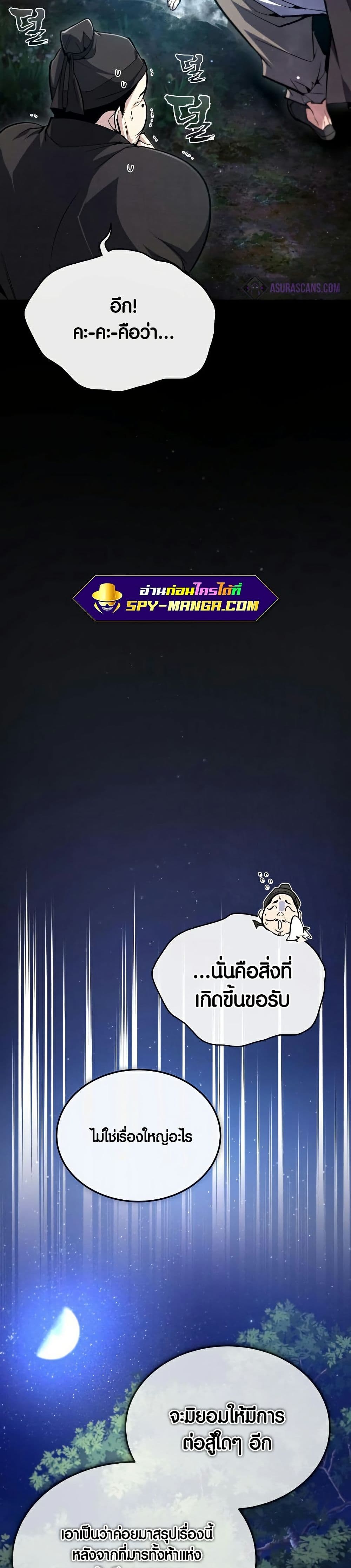 Star Instructor Master Baek page 32