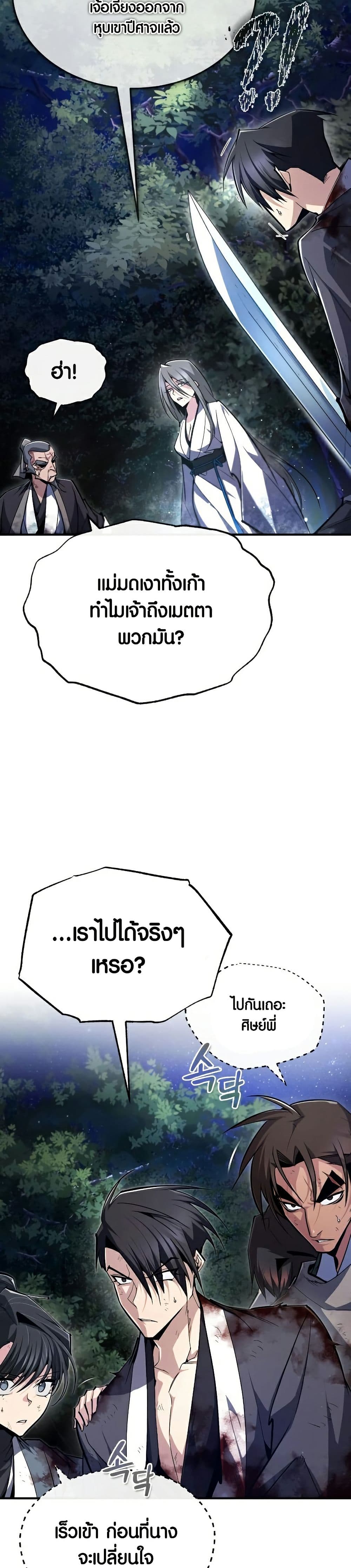 Star Instructor Master Baek page 33