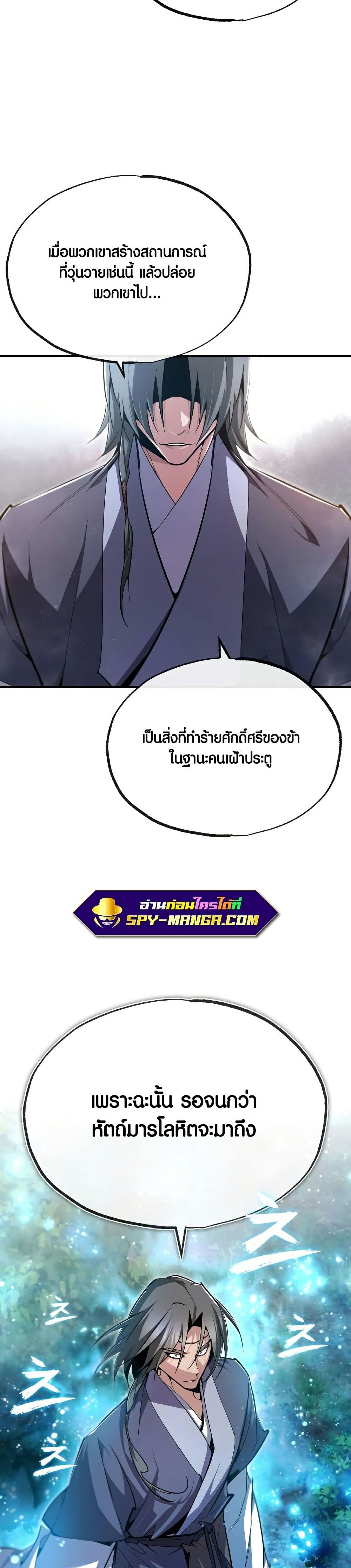Star Instructor Master Baek page 37