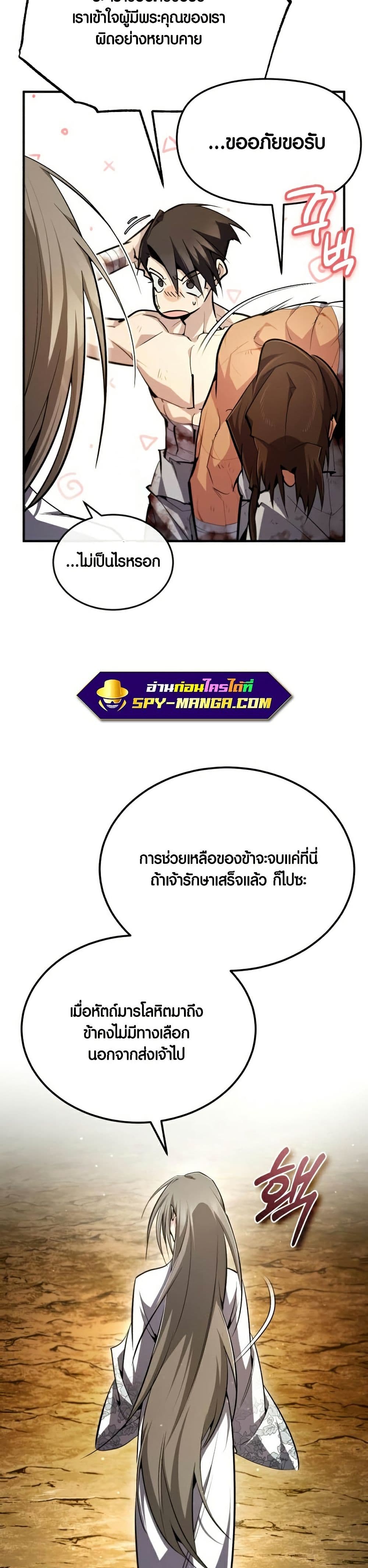 Star Instructor Master Baek page 2