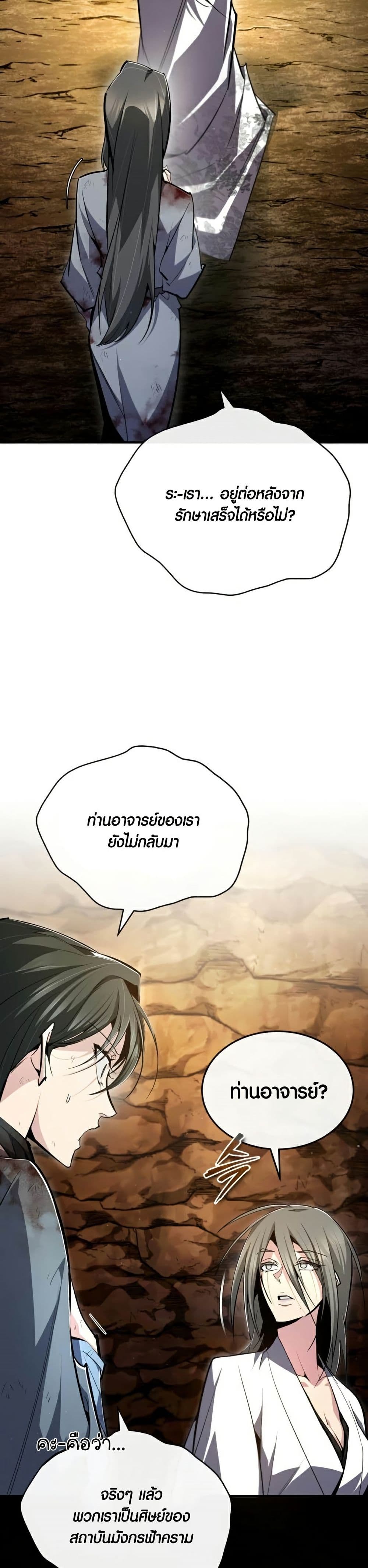 Star Instructor Master Baek page 3