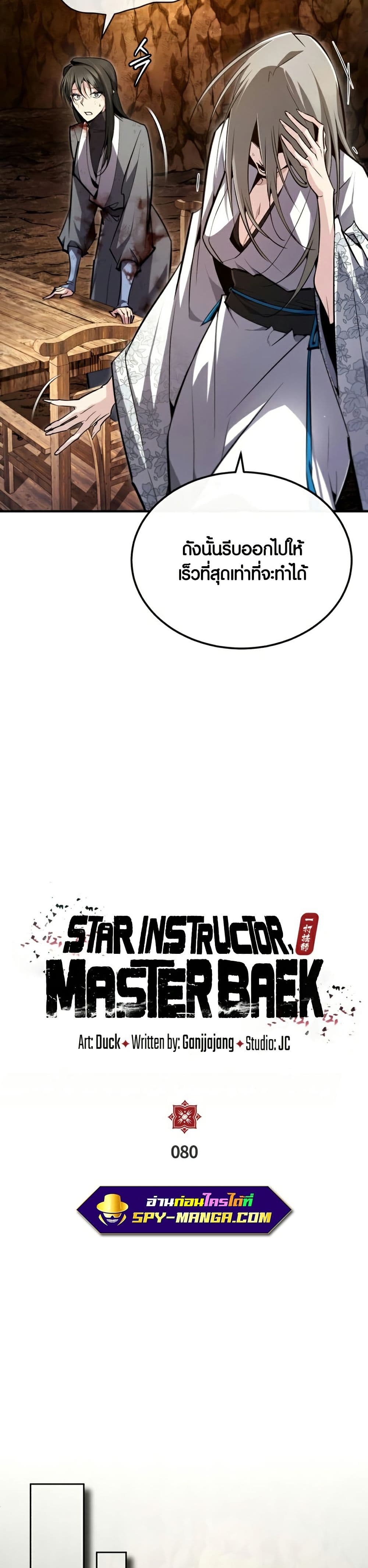 Star Instructor Master Baek page 7