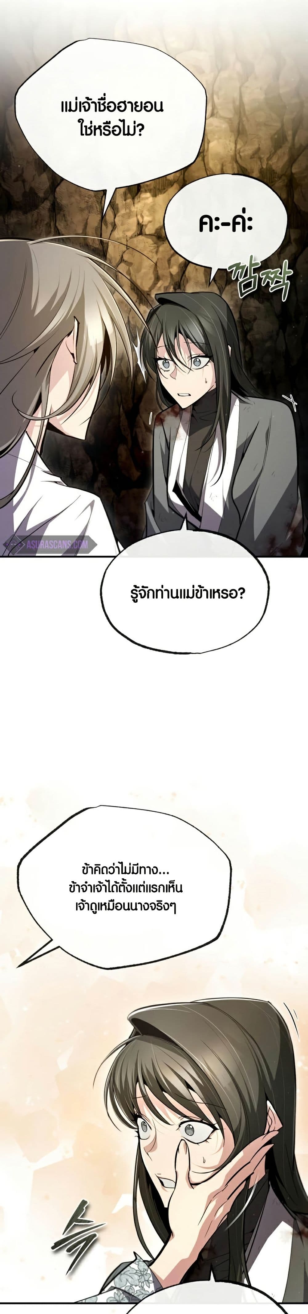 Star Instructor Master Baek page 12