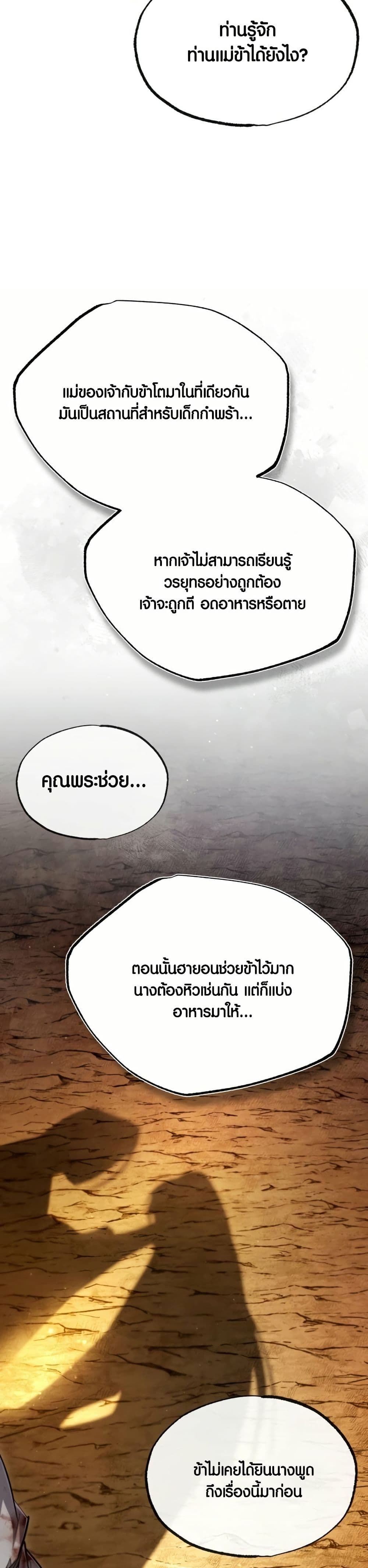 Star Instructor Master Baek page 13
