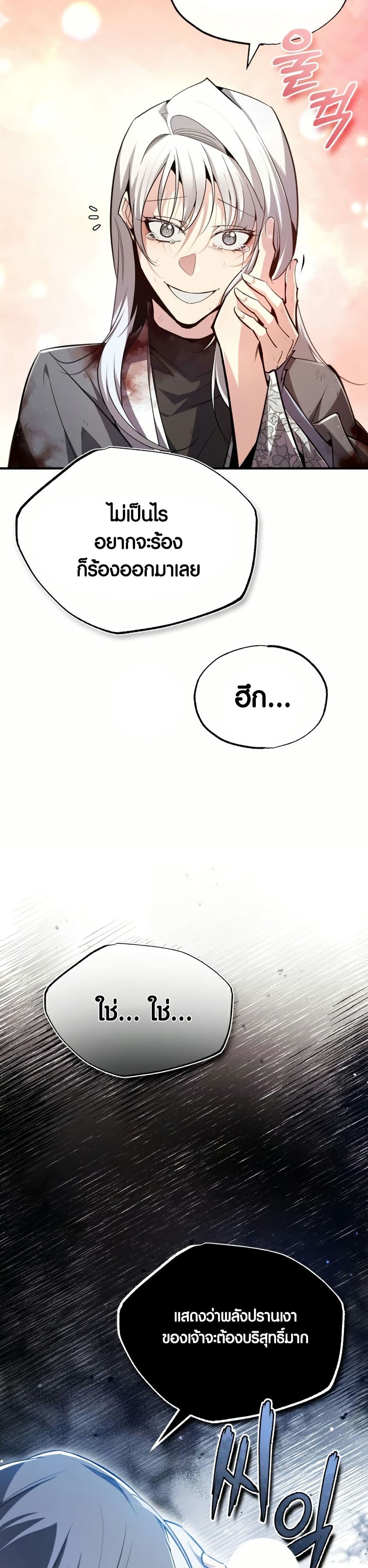 Star Instructor Master Baek page 16