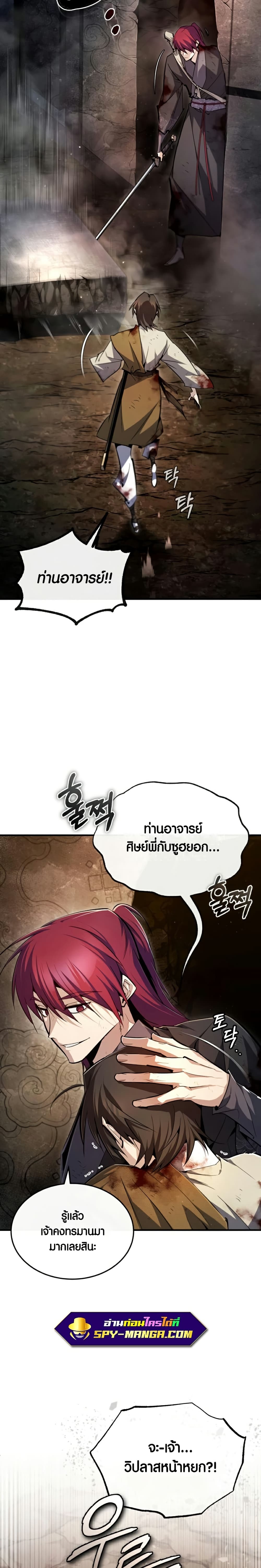 Star Instructor Master Baek page 2