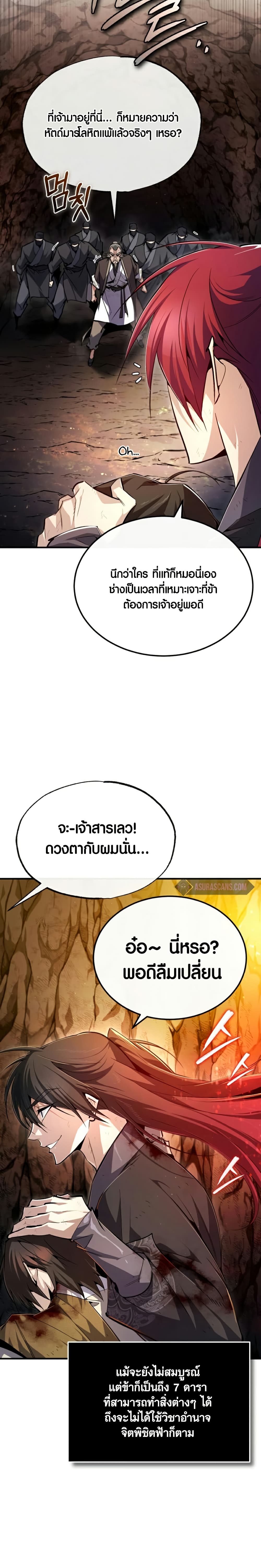 Star Instructor Master Baek page 3