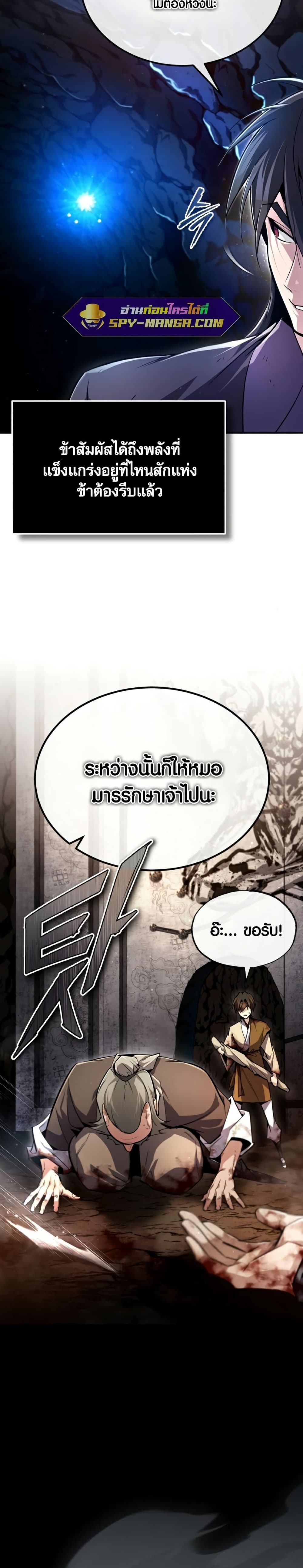 Star Instructor Master Baek page 8