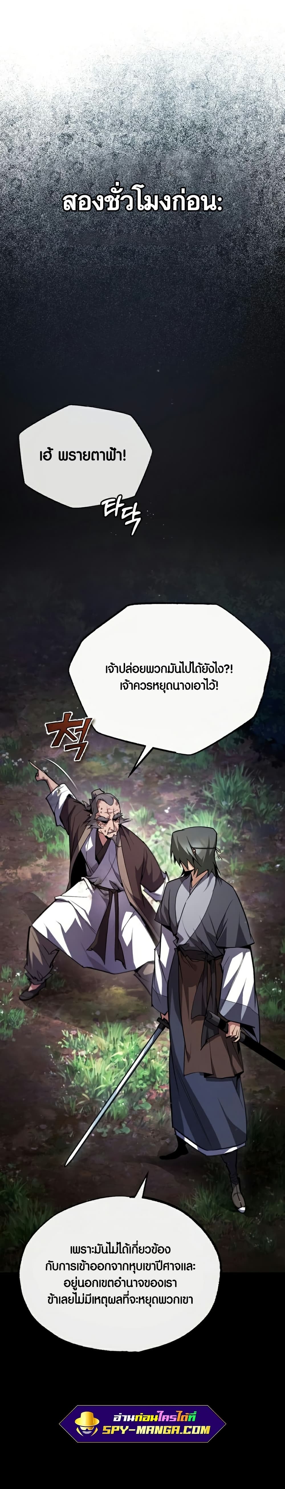 Star Instructor Master Baek page 10