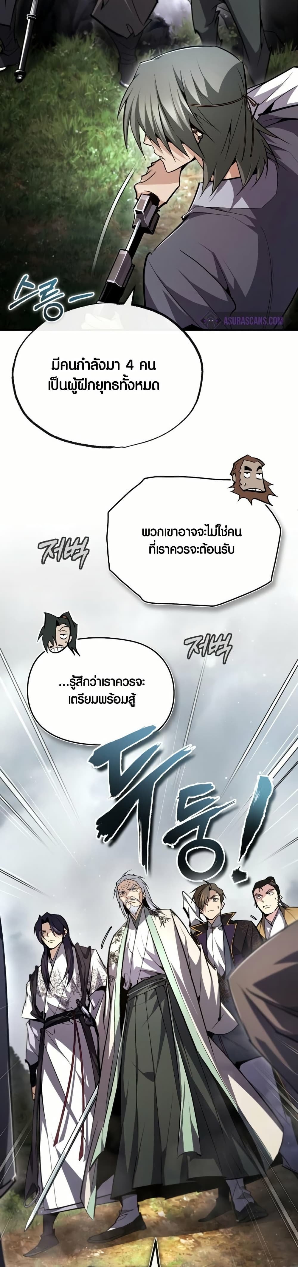 Star Instructor Master Baek page 17