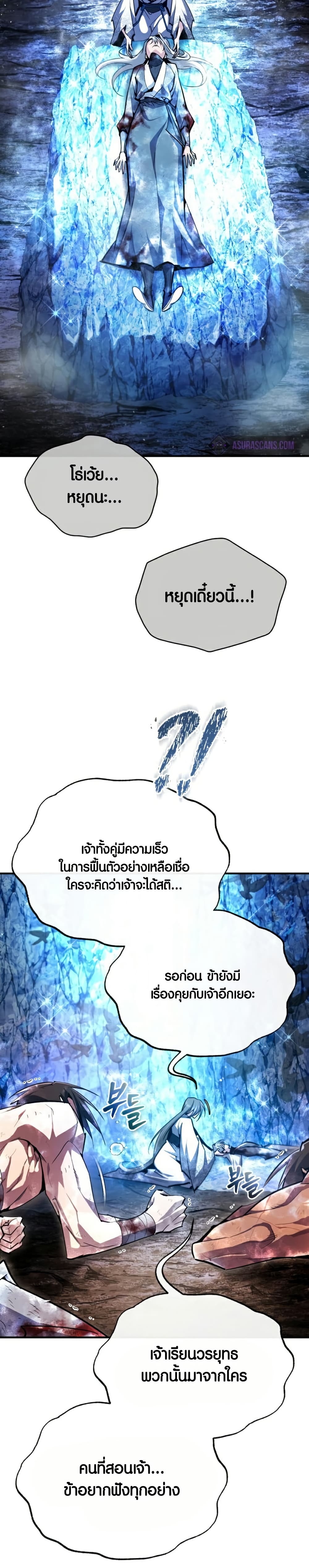 Star Instructor Master Baek page 21