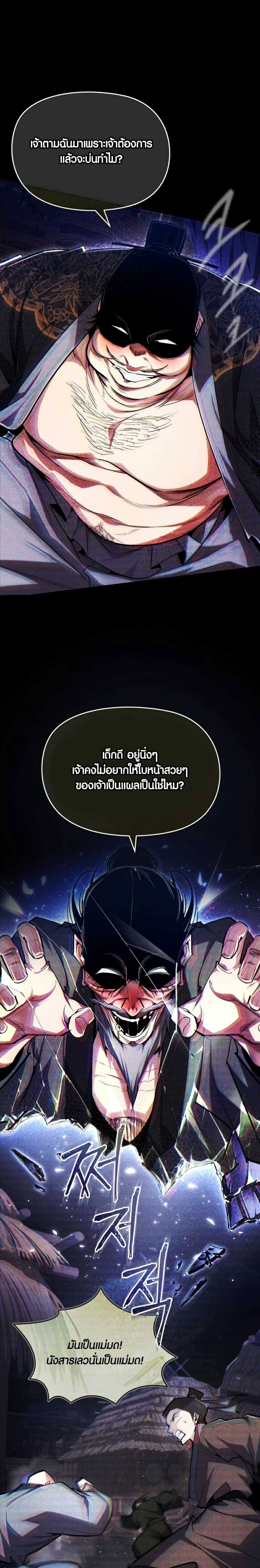 Star Instructor Master Baek page 31