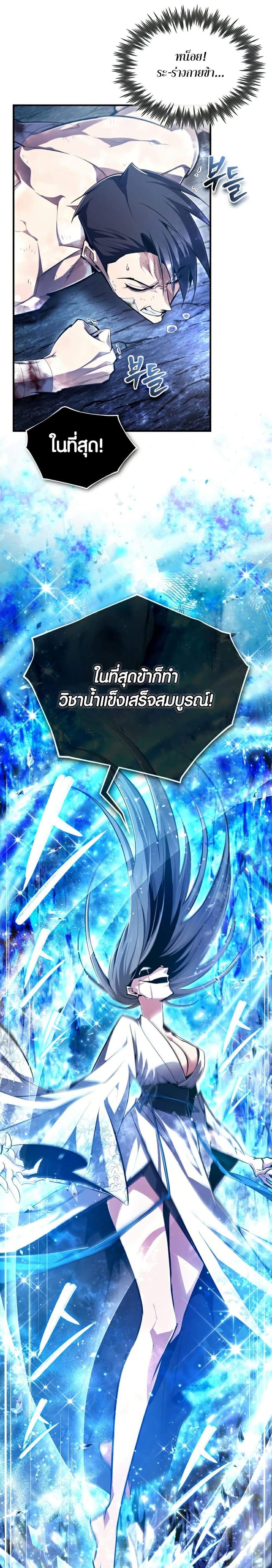 Star Instructor Master Baek page 34