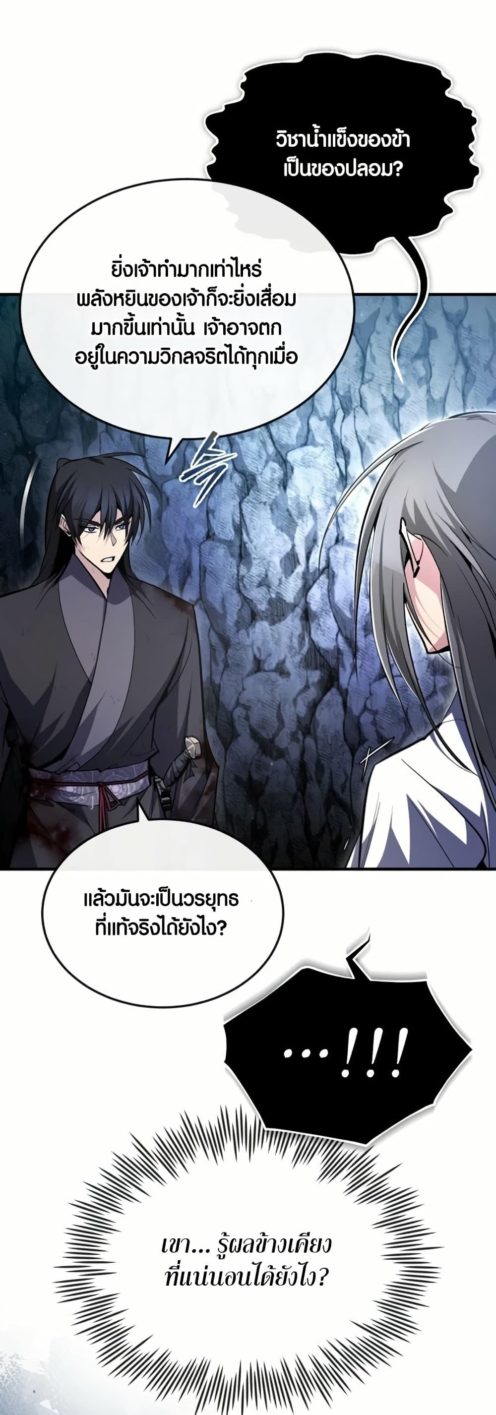 Star Instructor Master Baek page 38